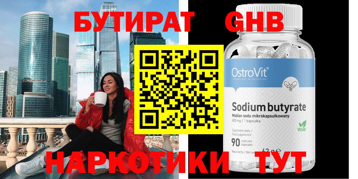 БУТИРАТ  Бутират GHB  Вход с VPN  Луга 