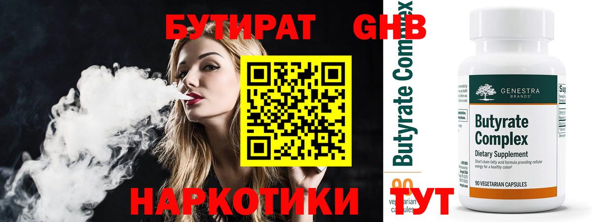 БУТИРАТ GHB Луга