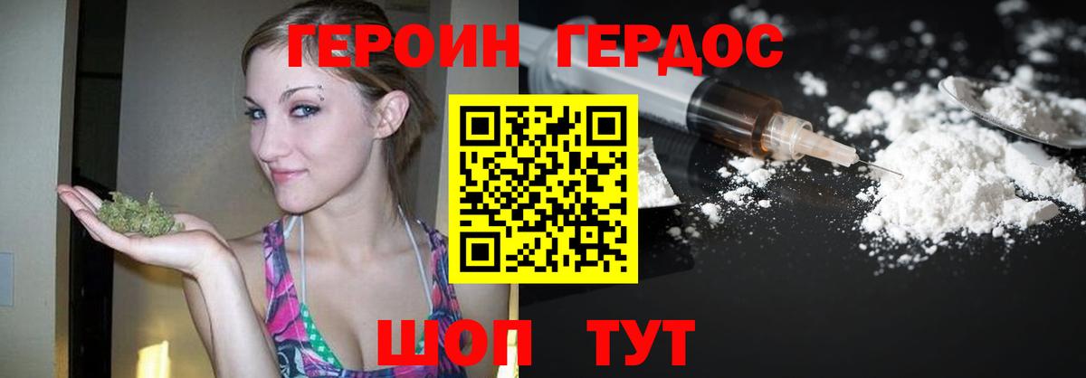 ГЕРОИН Heroin  Вход с VPN  Героин  Луга 