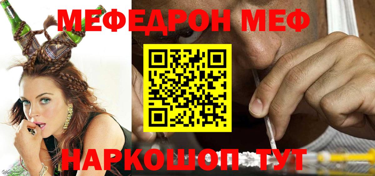 Меф  Луга